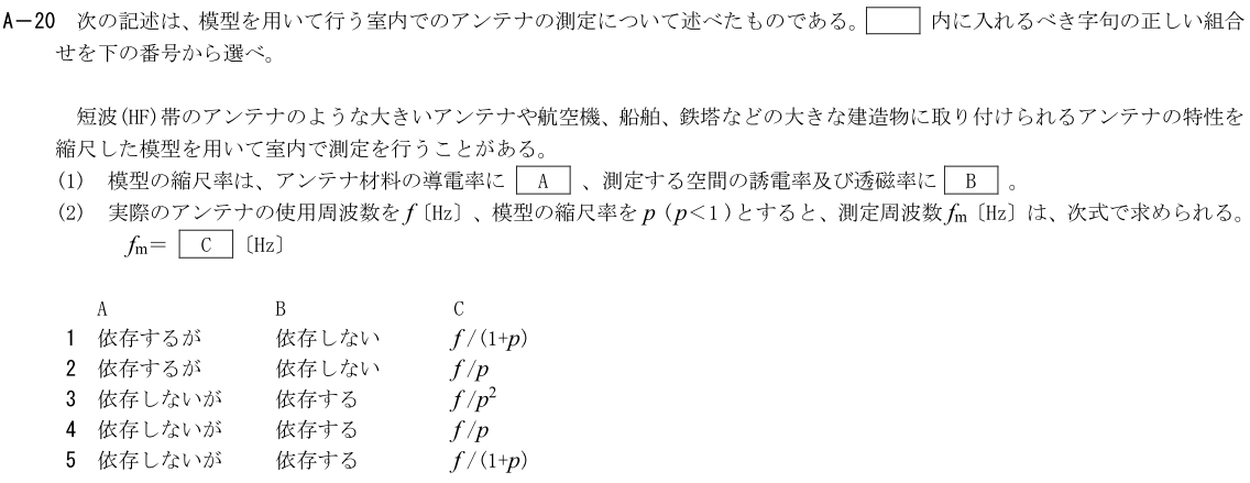 一陸技工学B令和4年07月期第1回A20